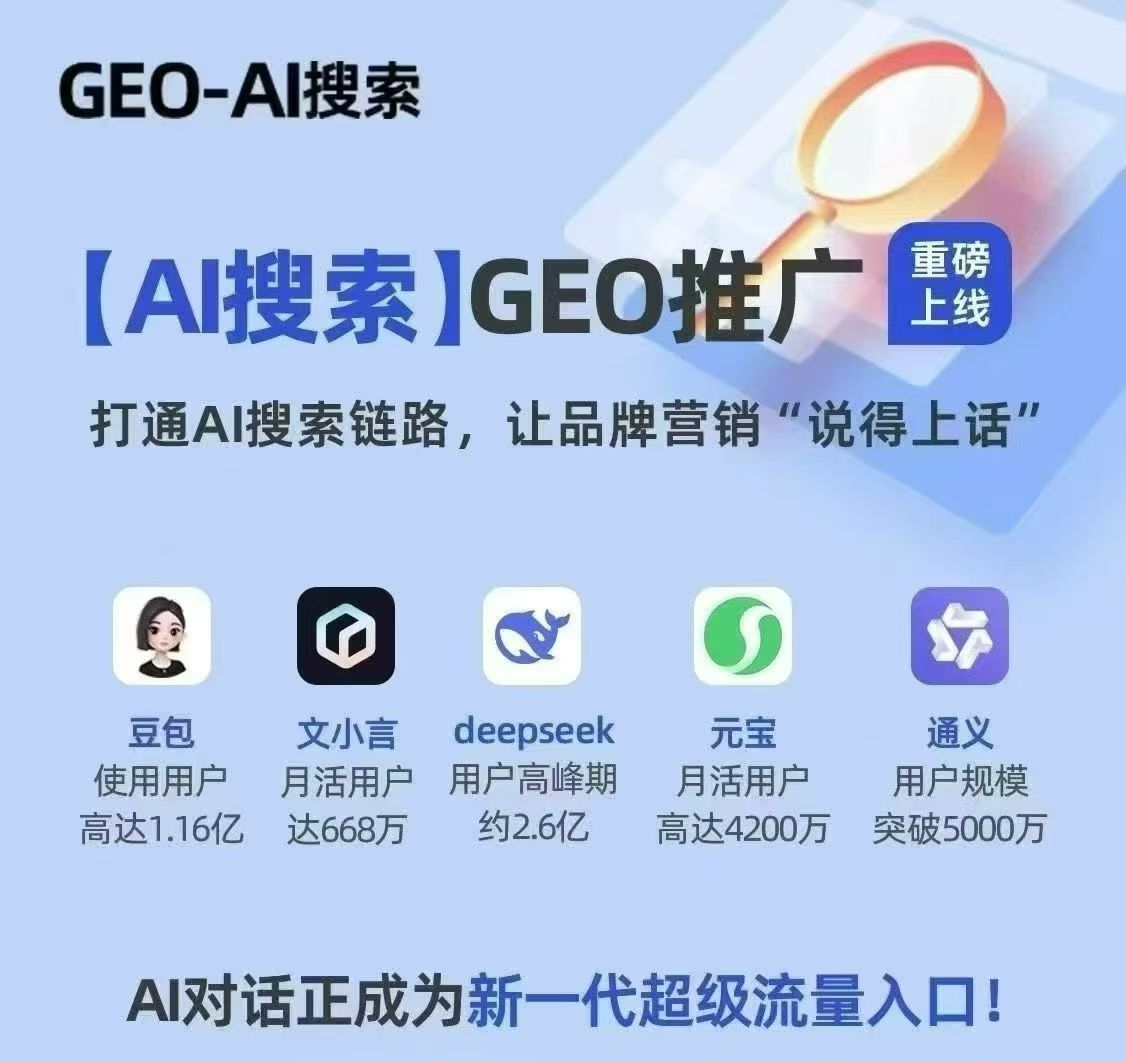 东营AI智能搜索优化