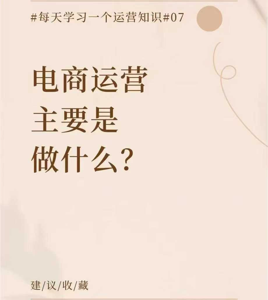 东营电商运营
